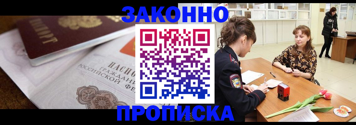 купить прописку в Петушках