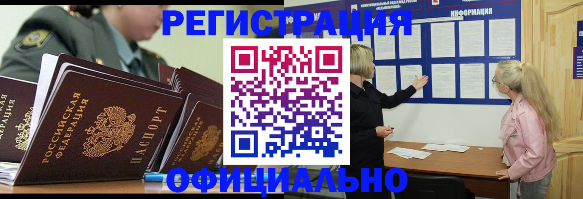 временная прописка в Петушках