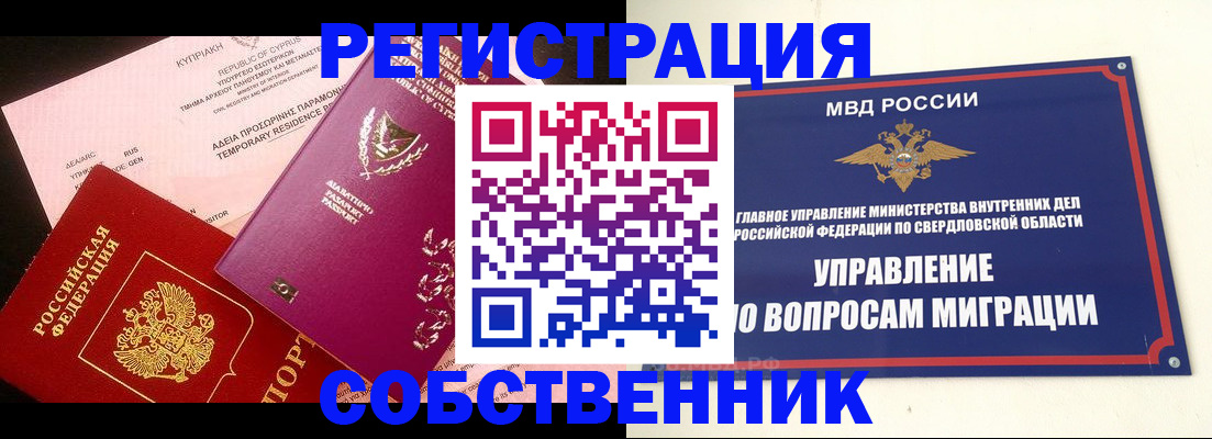 временная регистрация купить в Петушках