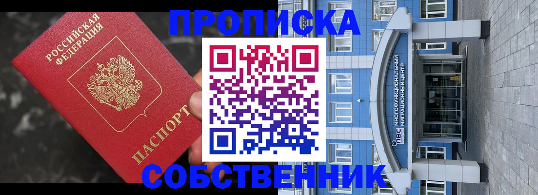 прописка регистрация в Петушках
